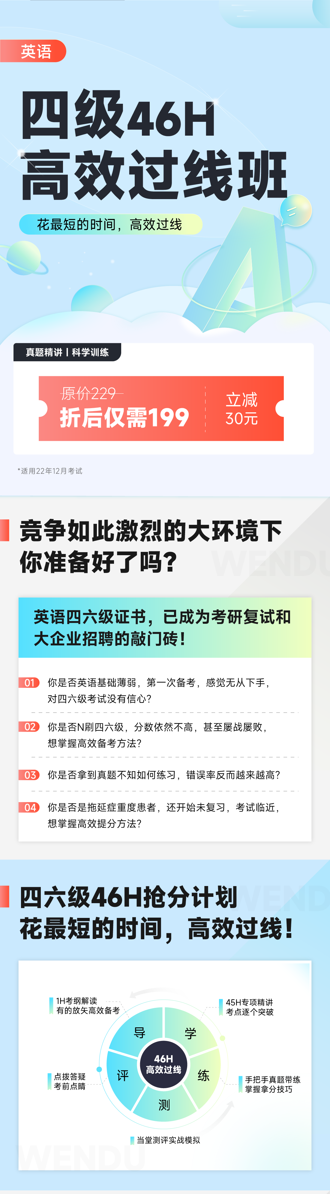 四级46H高效过线班（2022年12月考试）